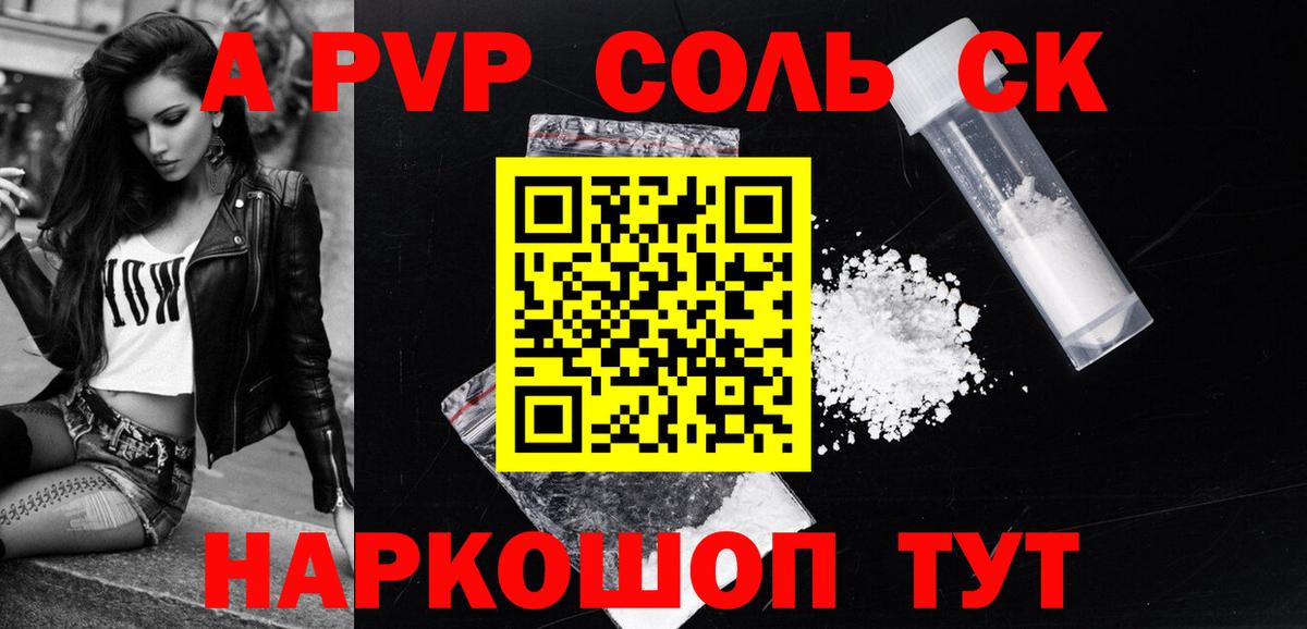 купить   A-PVP VHQ  Бузулук  Альфа ПВП Crystall  Вход с VPN  Альфа ПВП СК 