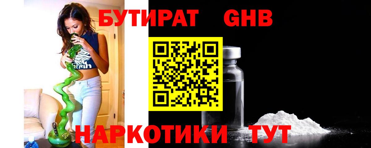 Бузулук  БУТИРАТ вода  Бутират  Вход с VPN 