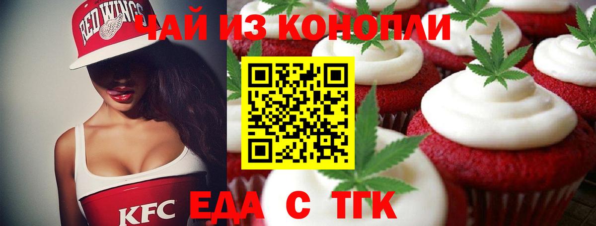 Еда ТГК конопля Бузулук