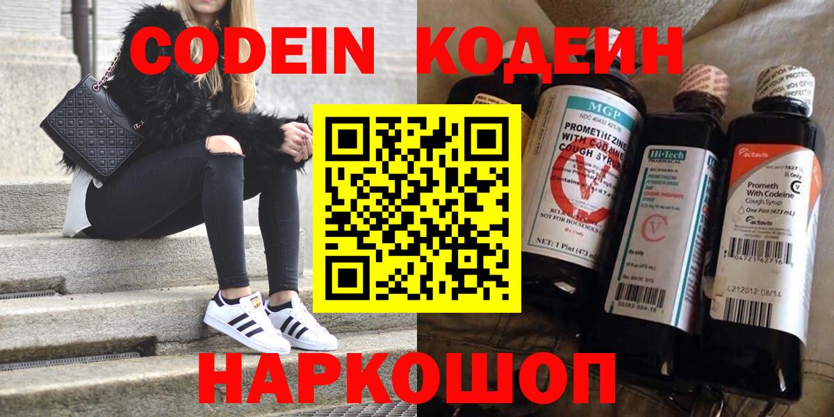 Бузулук  Кодеиновый сироп Lean напиток Lean (лин)  Вход с VPN  Кодеин Purple Drank 