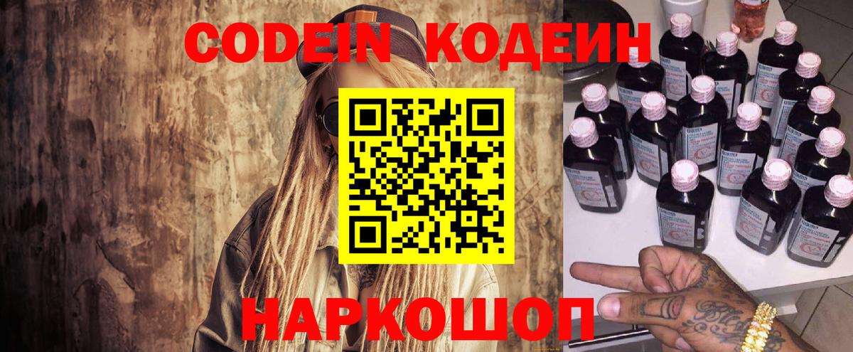 Кодеиновый сироп Lean напиток Lean (лин) Бузулук
